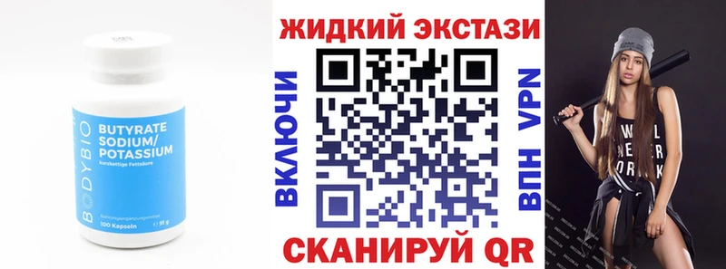 Купить  Чёрмоз  БУТИРАТ жидкий экстази 
