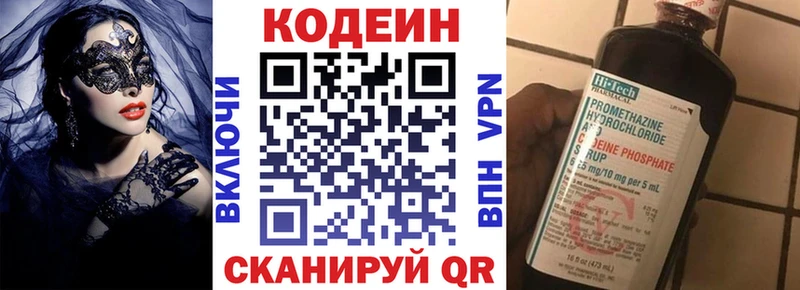 Купить  Чёрмоз  Кодеин напиток Lean (лин) 
